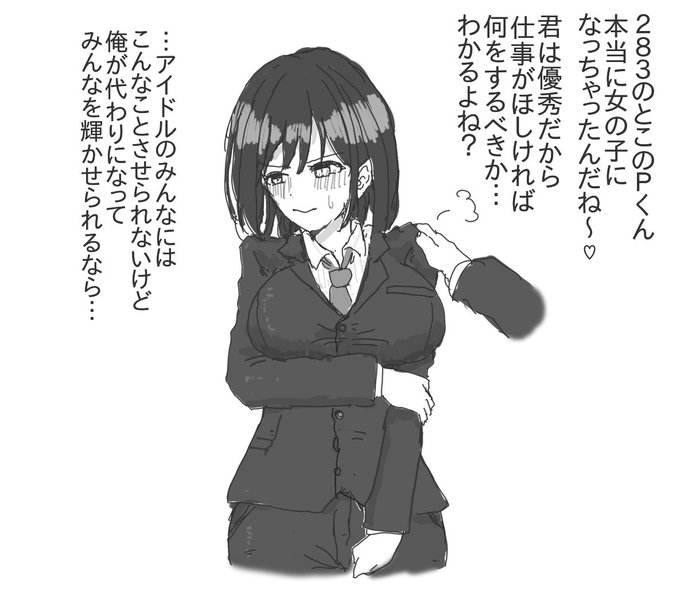 シャニP女体化したら枕営業強要されてほし～～～～～～～～～～～～～～～～～!!!!!!!!! 