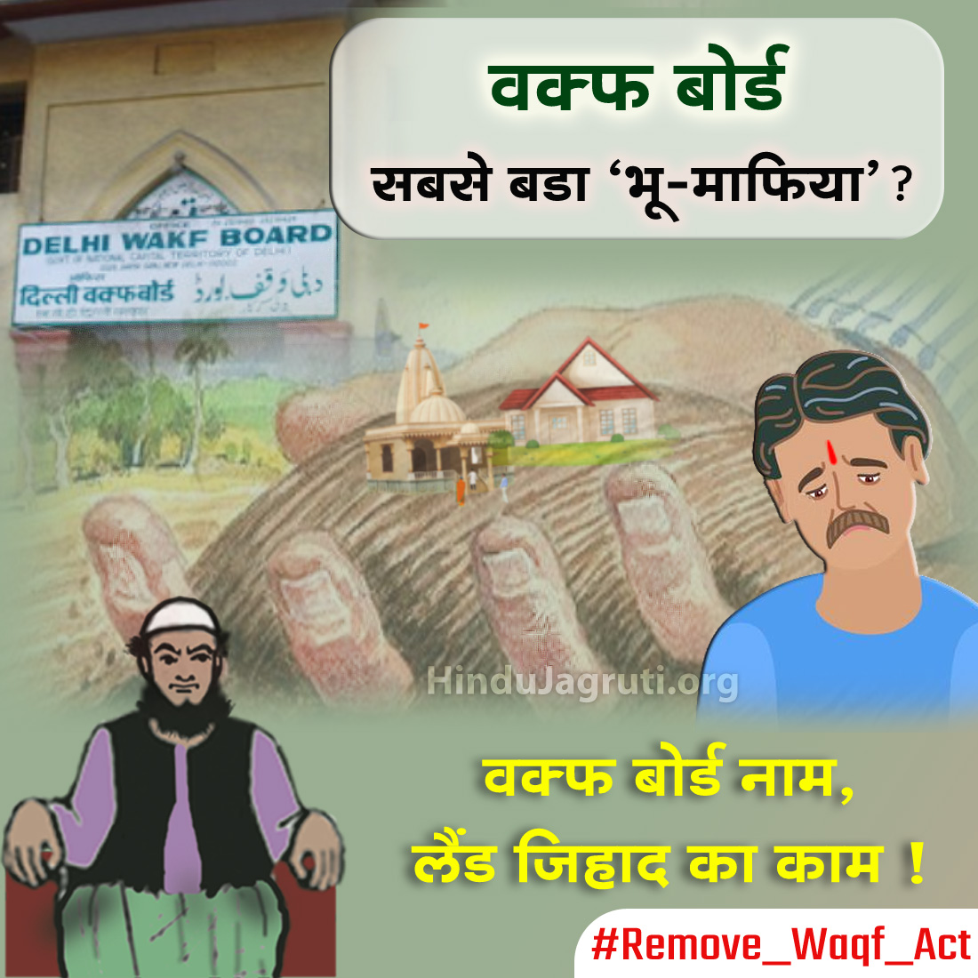 .@incindia has passed an act in 1995, the WAQF act, by which they can take over any property in the country including places of worship of other religions.  
What other country has such rule ?
#Remove_Waqf_Act 

<a href="/AshwiniUpadhyay/">Ashwini Upadhyay</a> 
<a href="/Vishnu_Jain1/">Vishnu Shankar Jain</a>