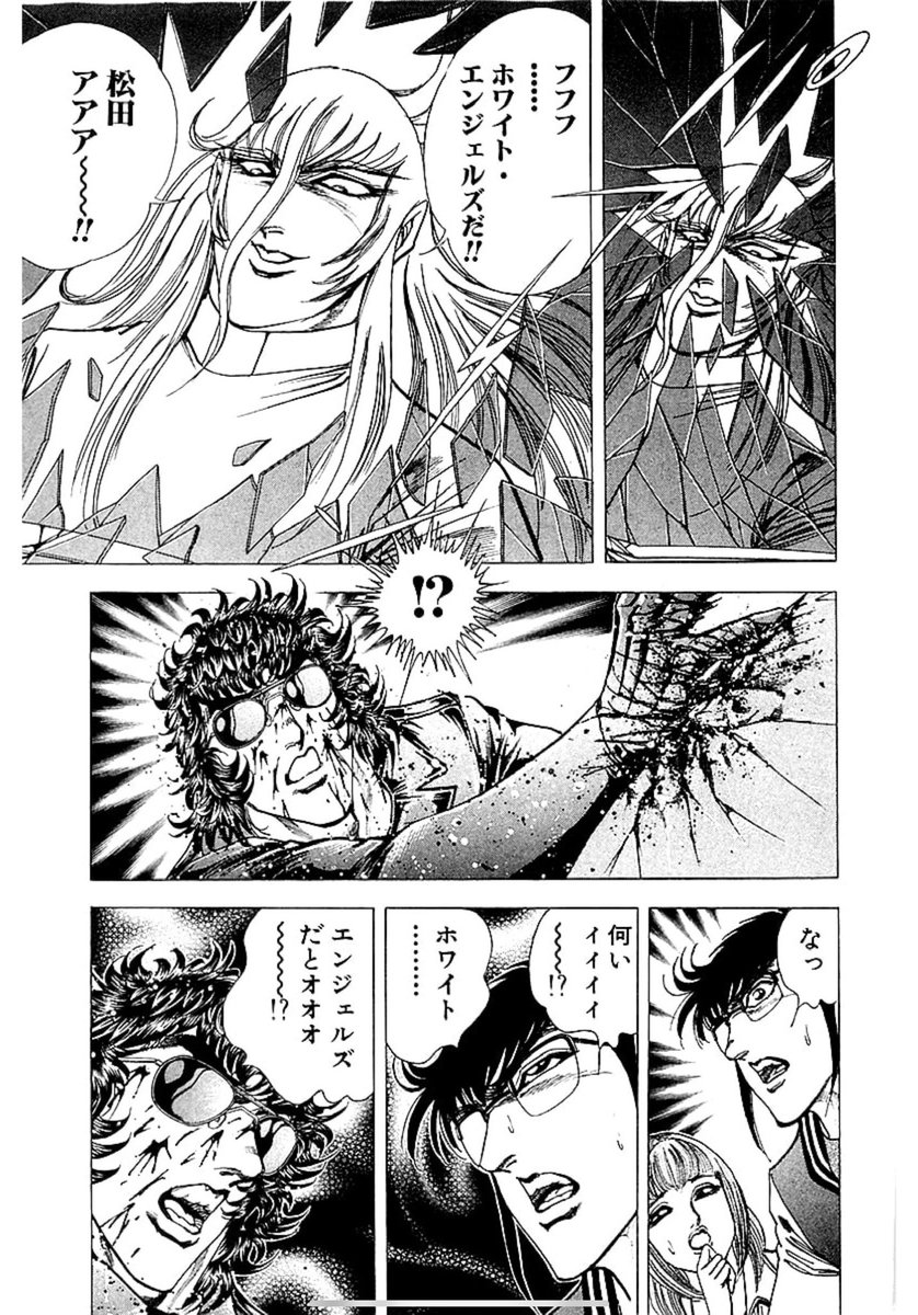 松田はホワイトエンジェルを知らないはずなので、何を言ってるのかわかってない可能性がある。 