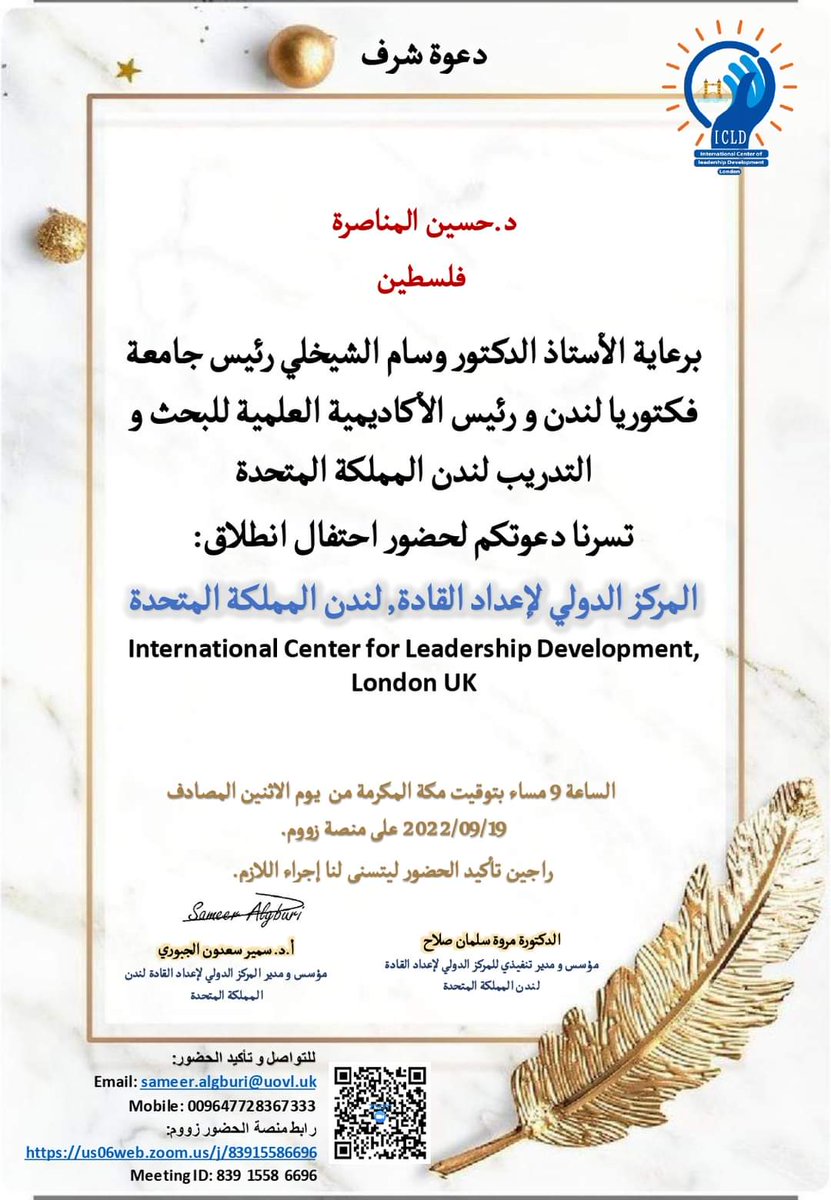 بالتوفيق  والسداد للمركز الدولي لإعداد القادة -لندن،المملكة المتخدة. وإن شاء الله سأحضر.