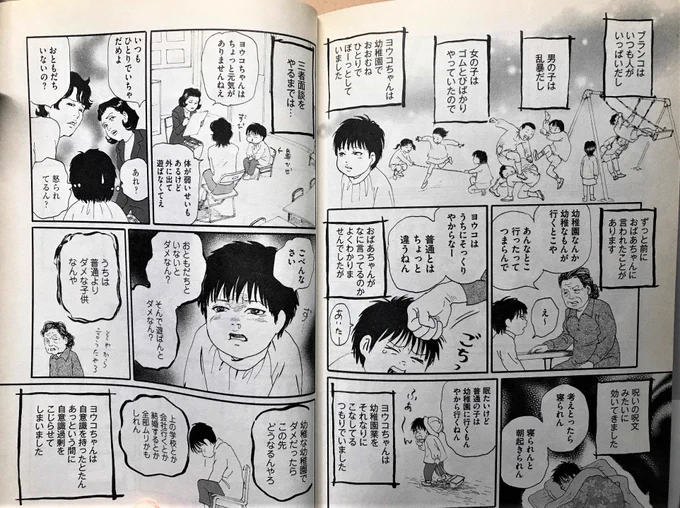 『好きだけじゃ続かない』に収録された「平凡なヨウコちゃん」の幼稚園での絶望シーン。
しかしその後、お絵かきしてたら「じょうずー!それちょうだい」て言われたんですよ、何人かに。それで「漫画家になればなんとかなるかも!」て思いこんじゃって今に至ってます。
すみれ組のお友達、ありがとう! 