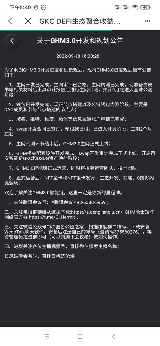 全球币圈广大爱好者朋友，请多多关注GkC升级版，GHM隐士智能链开发审计已完成，近日面向全球开始有奖公测，欢迎参与