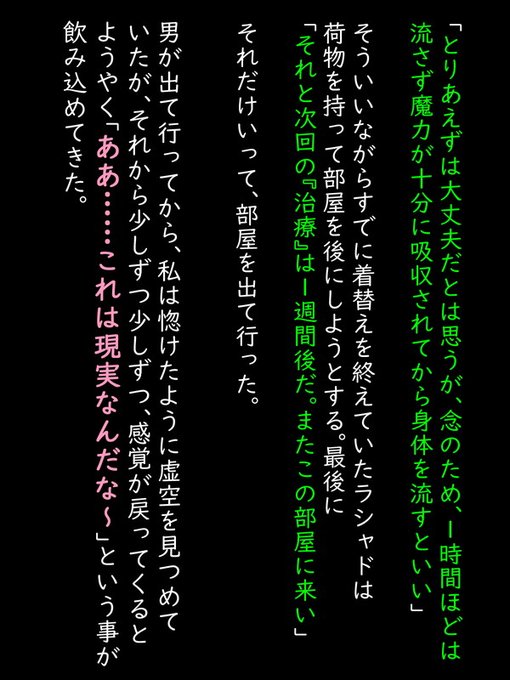 ともかくこうして、一回目の『治療』は終わった。

すでに着替え終えており、事務的な用事を伝えた後ラシャドは部屋を出て行った。残されたフィオは落ち着くの待ってただ、ぼーっとしていたが、感覚が戻ってくるにつれて(また時間が経つにつれて)少しずつ、今の状況が冷静に把握できるようになった。 