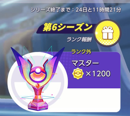 تويتر ぶん على تويتر ポケモンユナイト第6シーズン ソロでマスター到達31勝17敗 途中まで16勝4敗だったがエキスパ1で沼った レート1600のステッカーあるけど 正直ランクリセットのスパン短すぎてやる気が 到達しても数日後にリセットでエリート1からと思うと