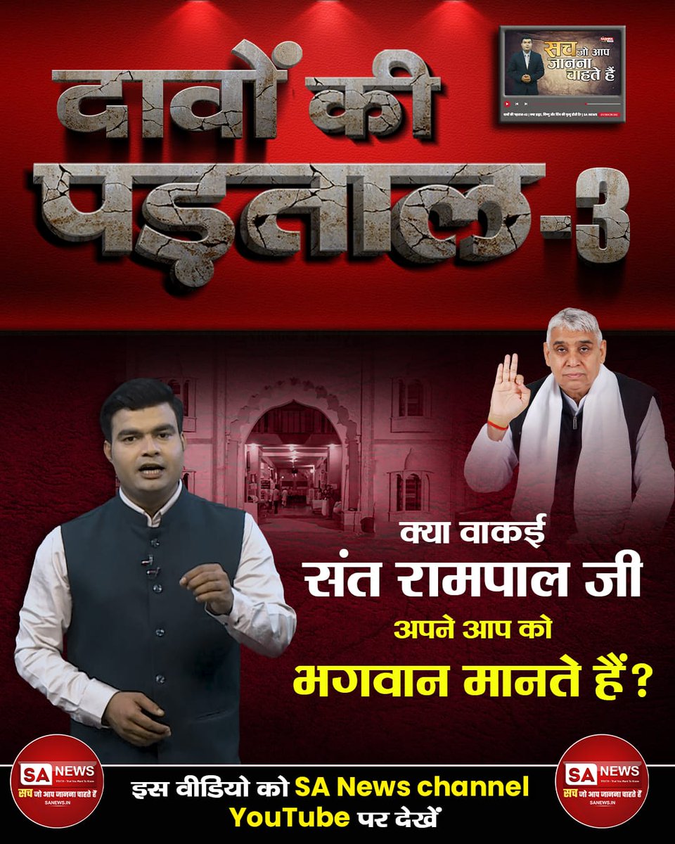 ManmohanDasMah7's tweet photo. A Spiritual Guru is a link between a devotee and God”.

Watch this video on SA news channel YouTube
#TruthBehindTheClaims https://t.co/cn3w8LROPM