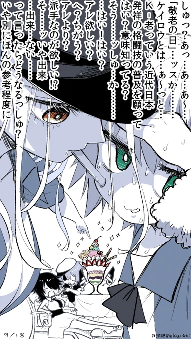 さぁ敬老するか! 
