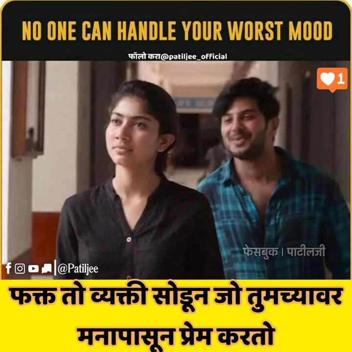 raut13_roshani's tweet photo. तुमच्याही आयुष्यात आहे का कुणी अशी व्यक्ती जी तुमचा गेलेला मुड परत आणू शकते? 

#patiljee 
#म
#मराठी
#मन 
#प्रेम https://t.co/iB9Hd8m6Rb