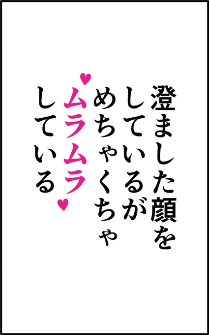 ムラムラさせるのにご自由にお使いください。 