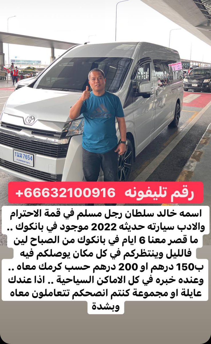 لمن يحتاج سواق في #بانكوك 🇹🇭 مسلم في قمة الاحترام👌🏻🚕خبير في جميع الاماكن والمزارات السياحية #ابها