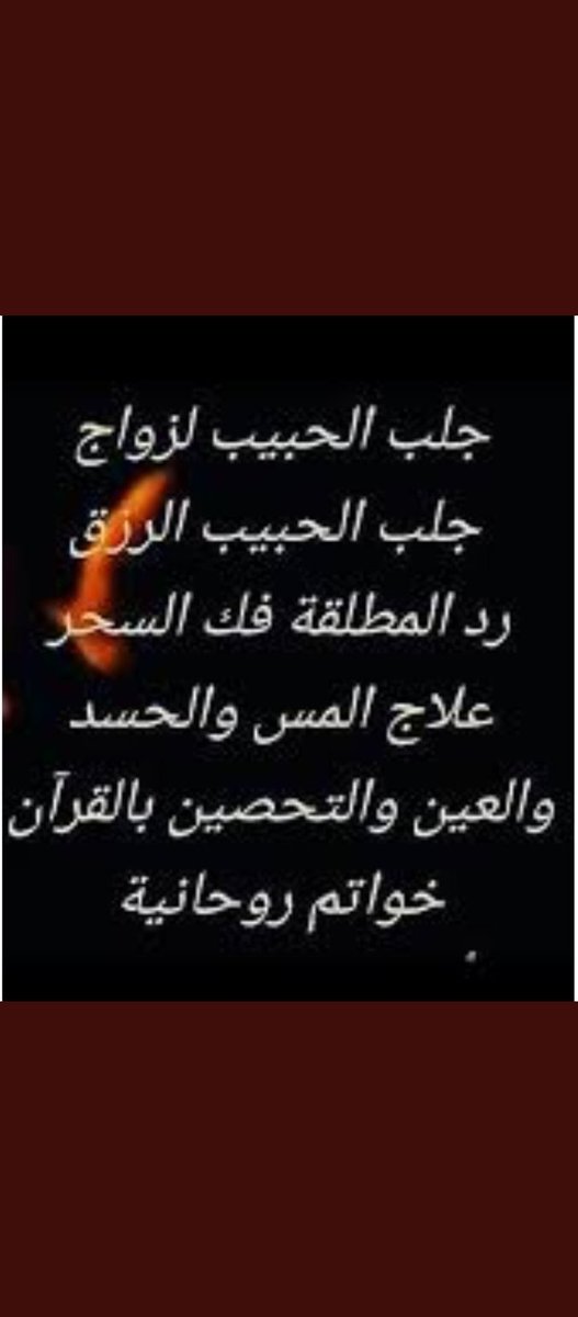 ام سفيان لجميع الاعمال الروحانيه لتواصل واتساب 00962791934114
#قطر #قطر2022 #السعودية    #الرياض_الان #جدة #البحرين #الامارات #الكويتيين_البدون #سحر #