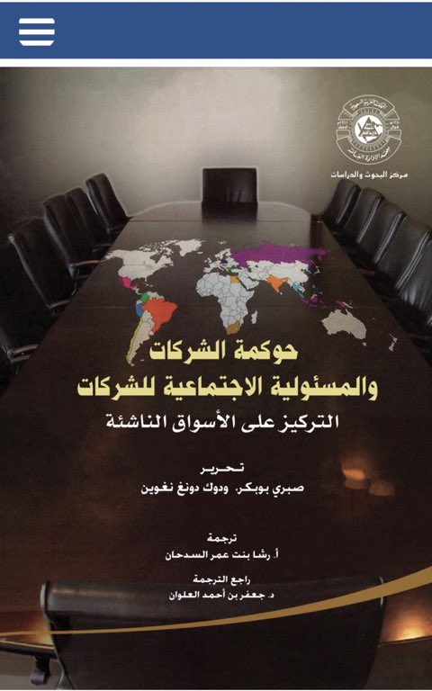 Eman_alnomani's tweet photo. لكل محامي مهتم بحوكمة الشركات ⚖️

📌مراجع مهمة لتطبيق الحوكمة في الشركات

- كتاب الحوكمة في القطاع العام

🔗 https://t.co/nsFZZt4yCi

- كتاب حوكمة الشركات والمسئولية الاجتماعية

🔗 https://t.co/RWjbp5grhE

- كتاب مسائل حوكمة الشركات 

🔗 https://t.co/cLUWHvBzTj https://t.co/CW2sTlL4Xi