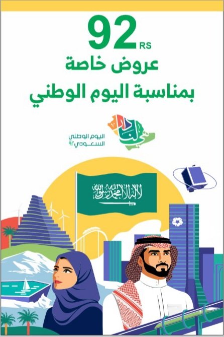 عروض خاصة بمناسبة #اليوم_الوطني_92💚

نتشرف بزيارتكم لنا #الصفوة_للأقمشة

#المدينة_المنورة

g.co/kgs/XpAuuM