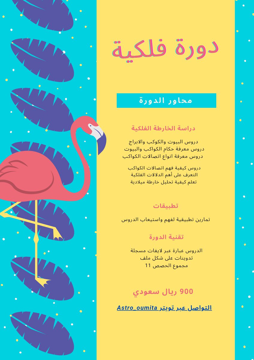 ثاني دورة ان شاء الله 💛 
للراغبين التواصل عبر الخاص 😊
سيتم اختيار شخص عشوائي قام بلايك و رتويت وسيفوز بتحليل للخارطة الفلكية 🌺