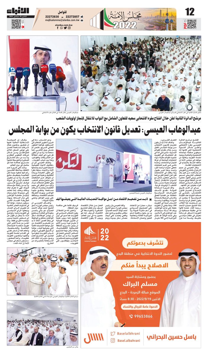 AlAnba_News_KW's tweet photo. عبدالوهاب العيسى: تعديل قانون الانتخاب يكون من بوابة المجلس 

-لا بد من تضخيم الاقتصاد من أجل مواكبة التحديات المالية التي يعيشها البلد

https://t.co/cQHMS6UVaO https://t.co/2doNJatzg6