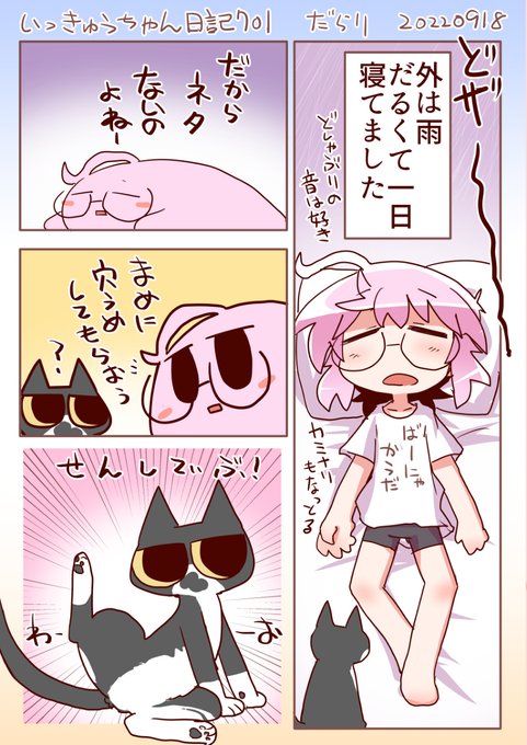 いっきゅうちゃん日記701 だらり #漫画 #いっきゅうちゃん #日記漫画 #絵日記 https://t.co/Z7pc93JFYZ 
