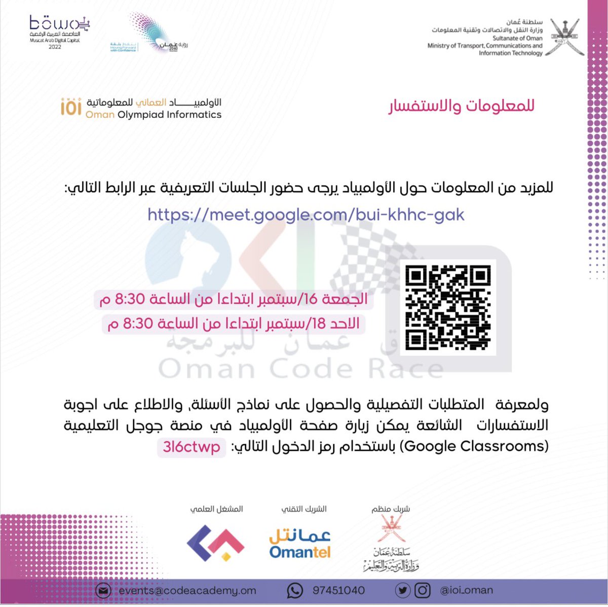 IOI_Oman's tweet photo. #الآن، على المنصة التعليمية الخاصة بالاولمبياد تسجيل كامل لوقائع الجلسة التعريفية الثانية حول الاولمبياد
✨شرح الاولمبياد واهدافه ومراحله وطريقة التسجيل 
✨عرض عينات لاسئلة التصفيات، ومسائل النهائيات
✨فقرة الاسئلة والاجوبة 
 
@mtcitoman 
@EduGovOman 
@Omantel 
@CodeAcademy_om https://t.co/u2ZdZWZZAM