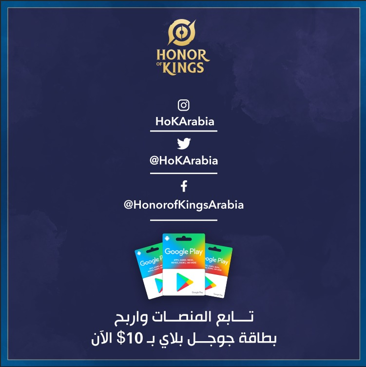 Hello guys, tonight I'm doing a giveaway that contains 10$ giftcard! In order to participate all you need to do is:

1. Follow @HonorofKingsArabia on Facebook 
2. Follow <a href="/HoKArabia/">Honor of Kings Arabia</a> on Twitter/Instagram 
3. Tag one friend to participate