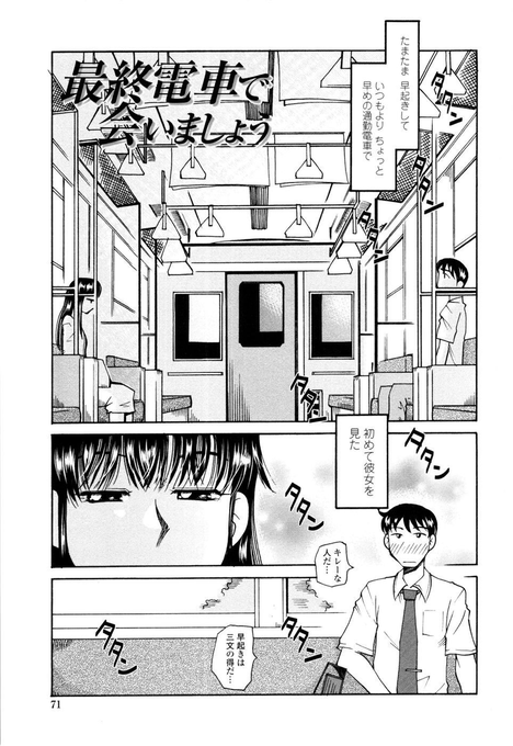 最終電車に乗り合わせた二人の漫画
「RT/♥」をタップして拡散にご協力ください! (1/3) 