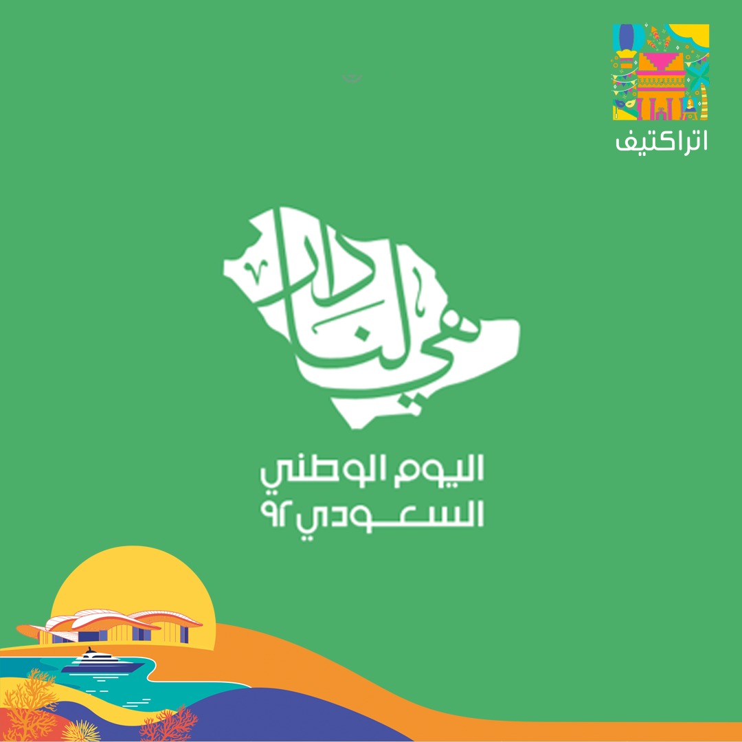 مستعدين لفعاليات #اليوم_الوطني_٩٢ 
مع #اتراكتيف 
تابع المنصه atra4u.com
نشوفكم في مواقع الترفيه