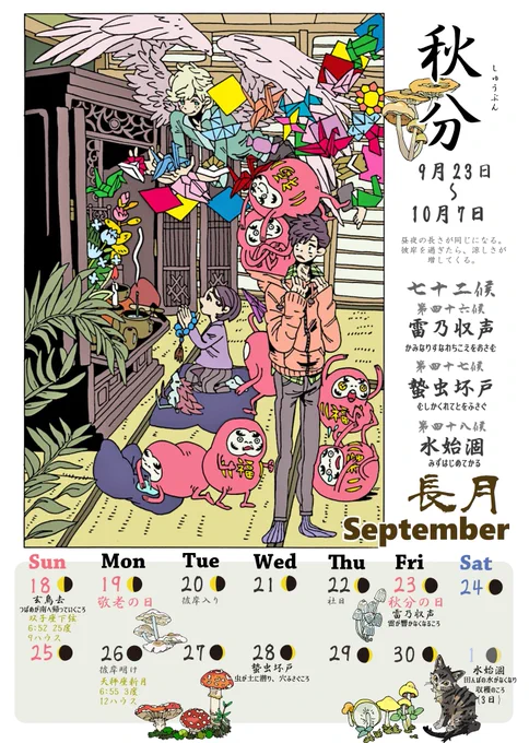 9月後半のカレンダーです🍄
保存、印刷OKです🙏
明日からお彼岸…もう秋ですね🍂
#カレンダー #秋分 