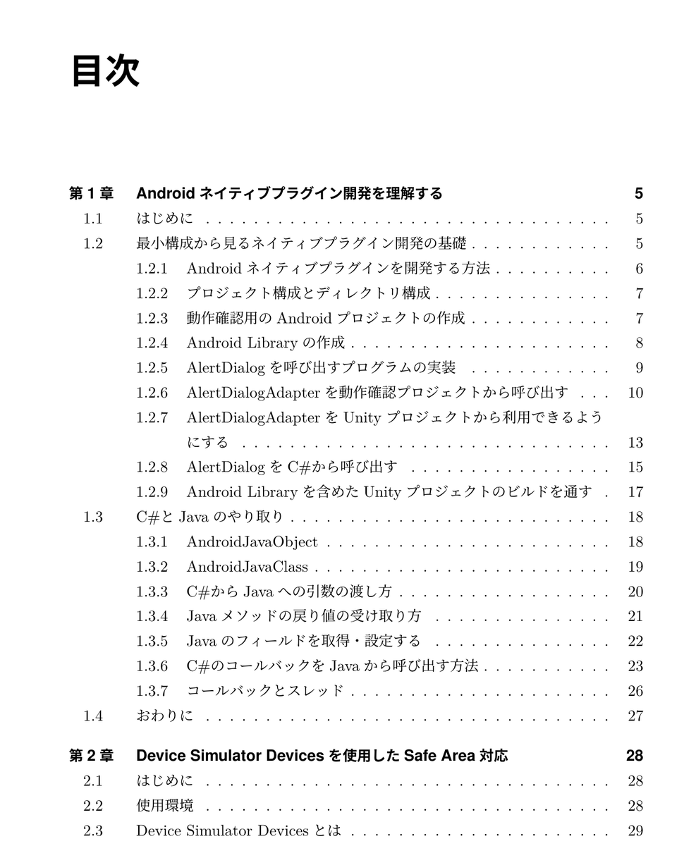 yucchiy_'s tweet photo. #技術書典 13 、今回も社の有志とUniTipsだします！

自分からは「 Androidネイティブプラグイン開発を理解する」ということで、Androidプラグイン開発について執筆させていただきました。

ご興味あれば是非...！
https://t.co/hxiIjqb9l8 https://t.co/zab08wA7Yk