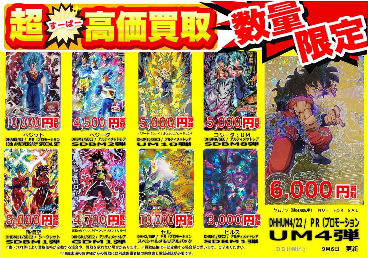 ドラゴンボールヒーローズ ｜高価買取情報 トレカ売るなら、ぜひ古本