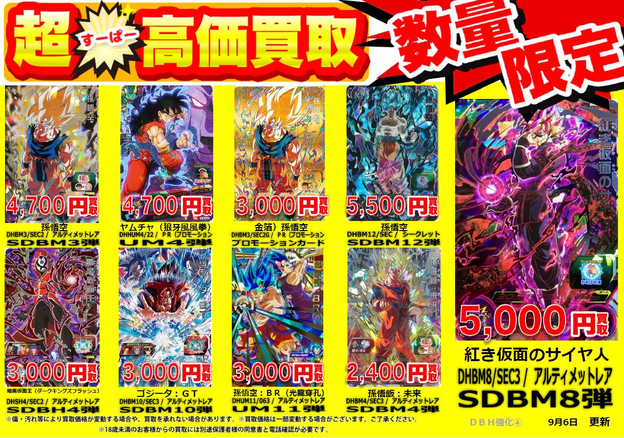 ドラゴンボールヒーローズ高額まとめ売り ドラゴンボールヒーローズ 一番高いカード スーパー