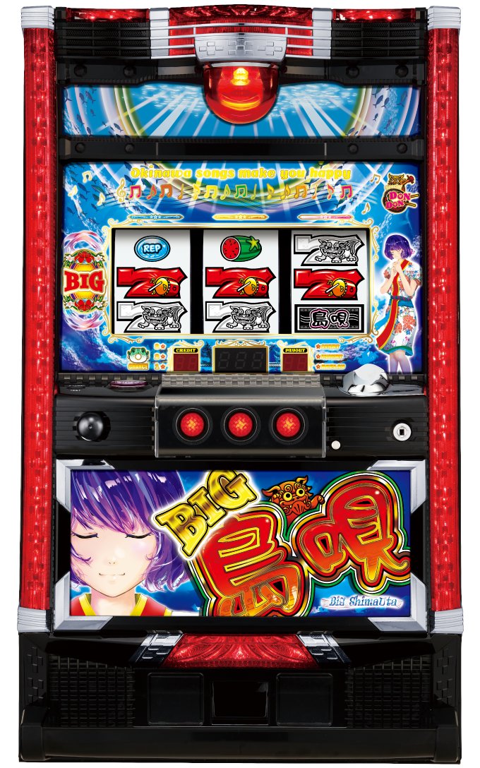 6号機 BIG島唄 実機 家庭用フルセット！ 6号機 BIG島唄 実機 家庭用フルセット！ - メルカリ