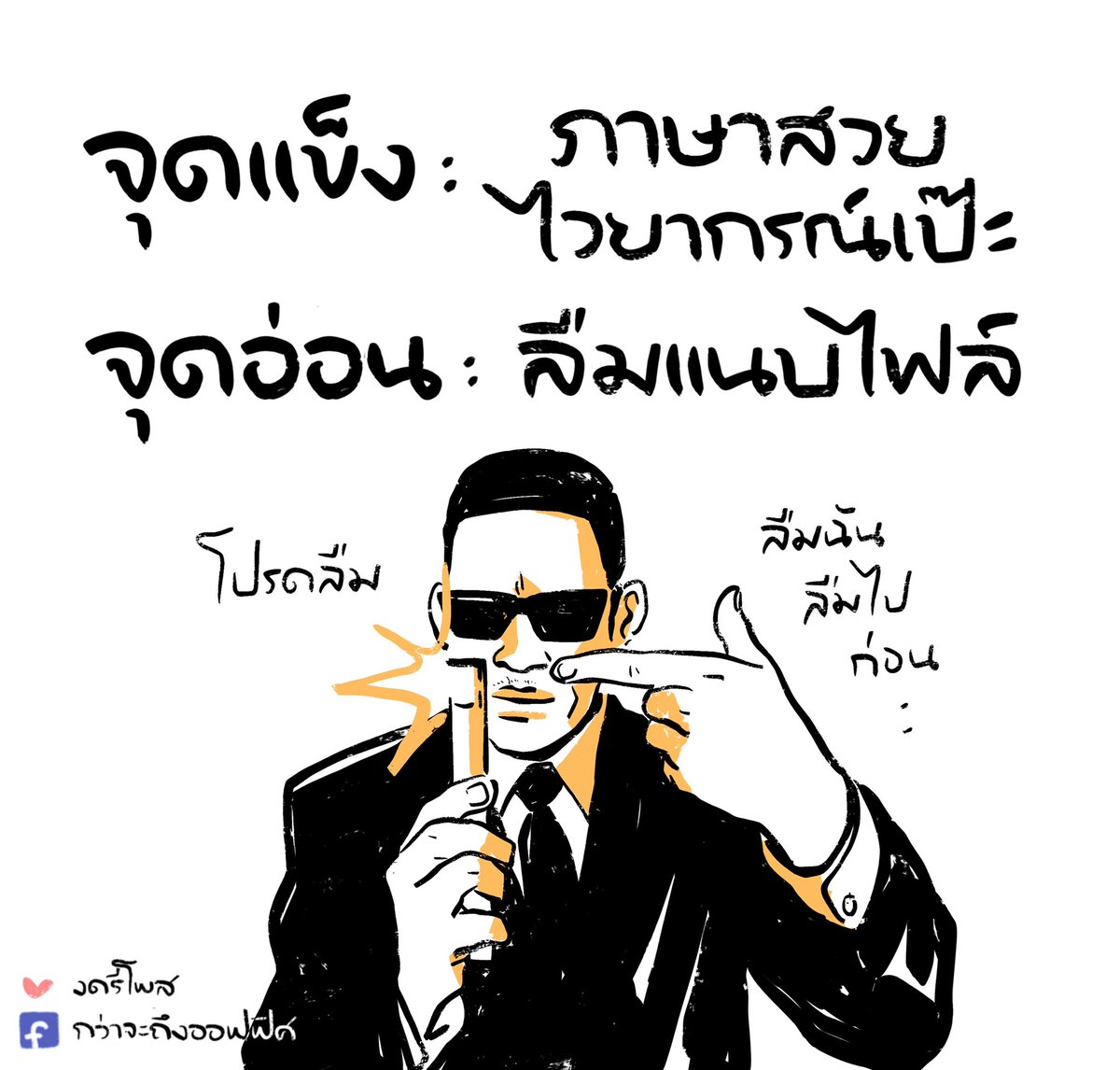 Best Regards  #เยาวรุ่นเมลทิพย์
___________________
Cr. Men in Black
#กว่าจะถึงออฟฟิศ 