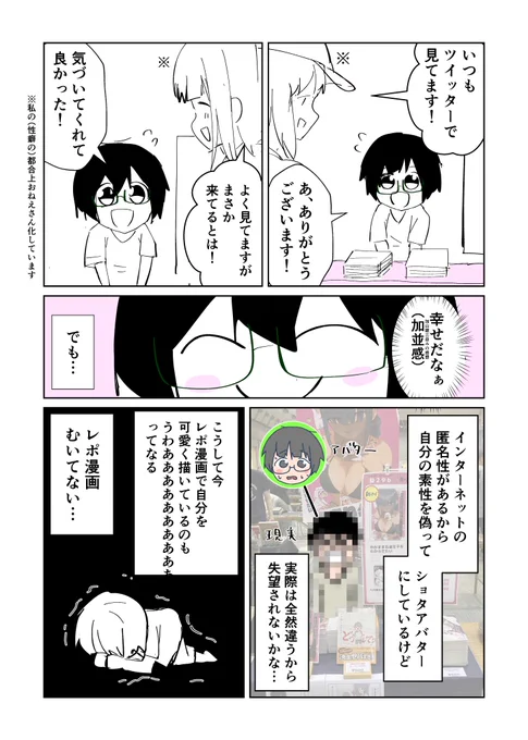 コミティア141のレポ漫画的な何か 