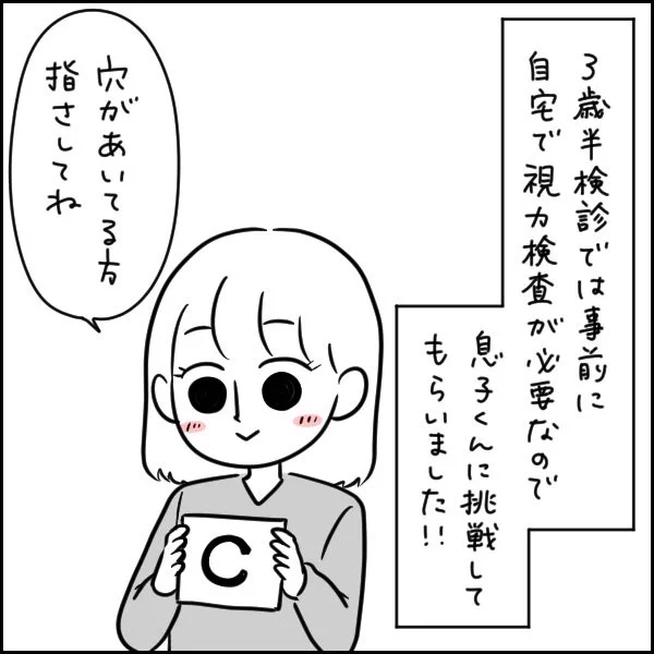 幼児の視力検査マジで可愛すぎるから全ママパパにやってほしい。
#育児絵日記 #育児漫画 
