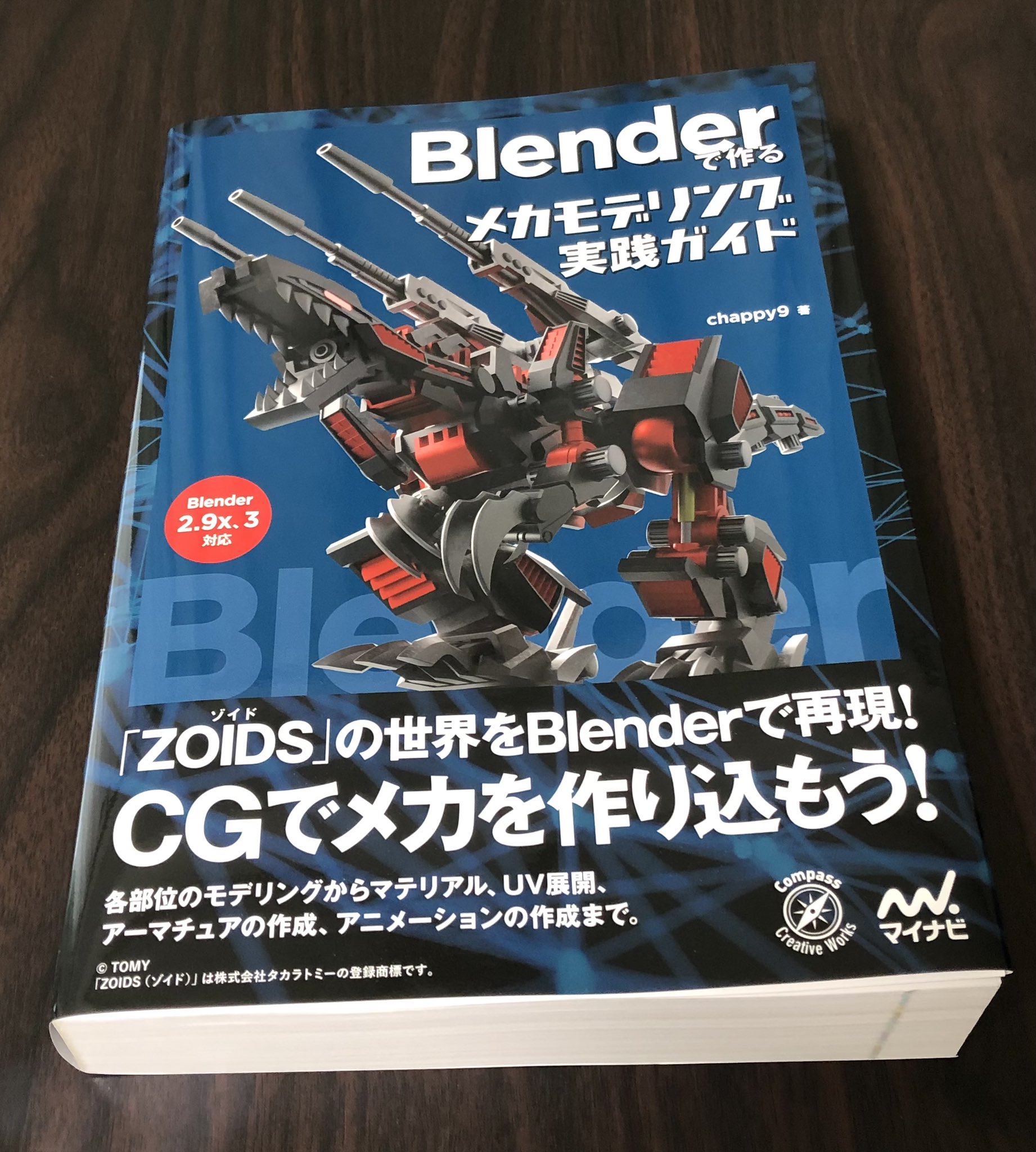 セール 登場から人気沸騰 Blenderで作る メカモデリング実践ガイド