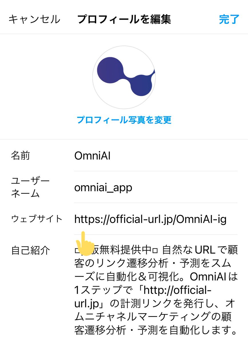 OmniAIのβ版は、「プロフィールのリンク」をアップデートする機能に特化しています。

集計用短縮URLを発行し、リンクとして設定することで、

・リンク遷移の自動集計
・AIによる数値予測

を実現できます。