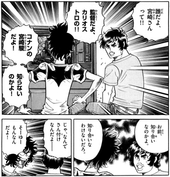 ドラマ版ではムロツヨシが演じた「アオイホノオ」の山賀博之氏だが、少なくとも劇中では、異常な天才である庵野秀明監督と、異様な出身者である岡田斗司夫氏の間に入って、取りまとめた交渉力と行動力は、凄まじいものがあったと言うな。 