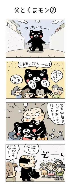 父とくまモン②#こんなん描いてます #自作まんが #漫画 #猫まんが #4コママンガ #NEKO3 