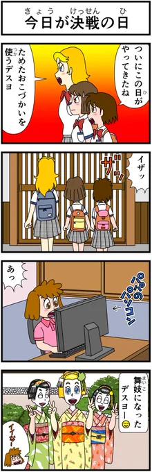 #キャシーとわたし ちょこっとクラシック 第19話 キャシーと修学旅行 前編 一昨年のふたりの9月を ドゾー 3日目〜  #ほのぼの #漫画 #manga #4コマ #4コママンガ #漫画が読めるハッシュタグ #漫画がよめるハッシュタグ #修学旅行 #ほっこり #舞妓