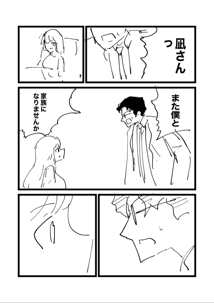 記憶喪失の妻 3 