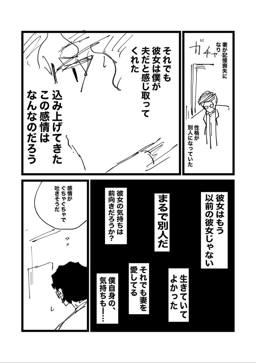 記憶喪失の妻 3 