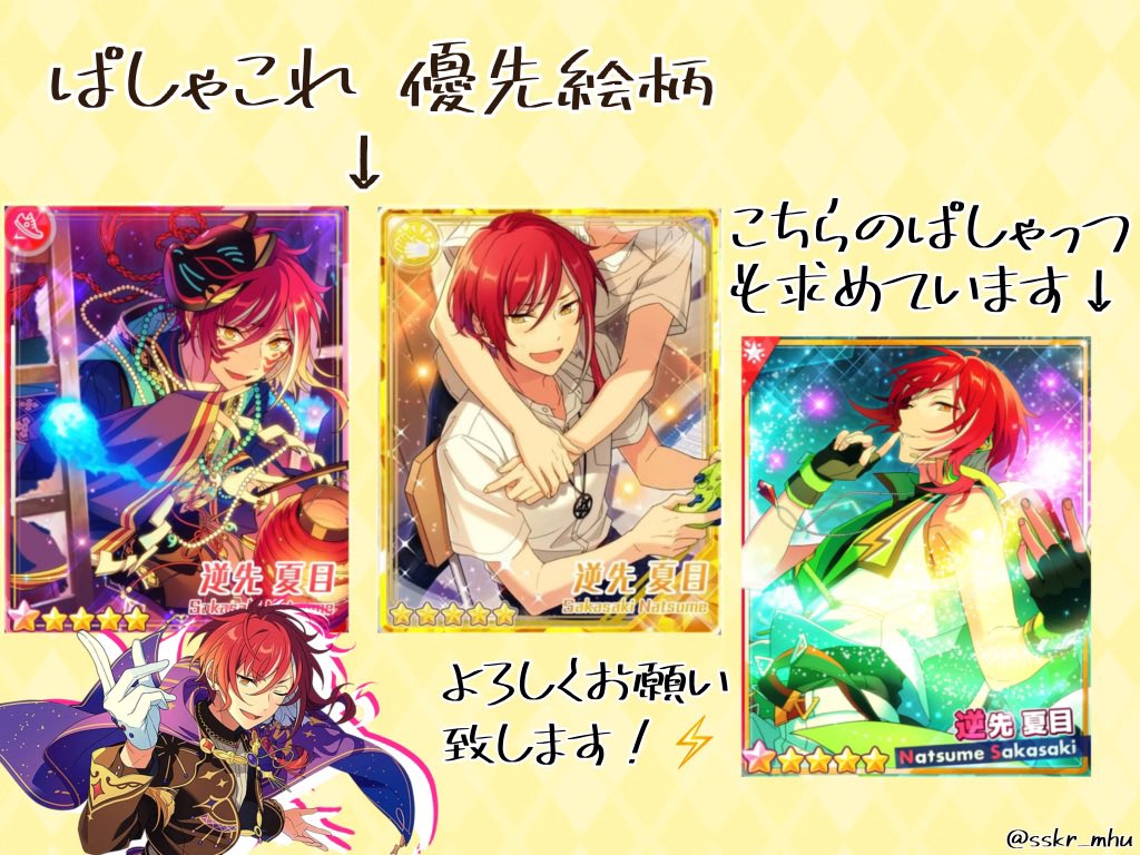 sskr_mhu's tweet photo. 【交換】
あんスタ 特典 ぱしゃっつ

譲▶︎奏汰、忍、鉄虎、凪砂、マヨイ、巽、一彩、HiMERU、燐音、零、光、斑

求▶︎異種夏目
(画像2枚目参照 他も検討致します)
フィーチャー缶バッジ(星5夏目)

特典⇆ぱしゃこれ  1:3
特典⇆缶バ  1:1

1点〜🙆‍♀️

お気軽にお声掛け下さい！ https://t.co/oyR8rJNQqi