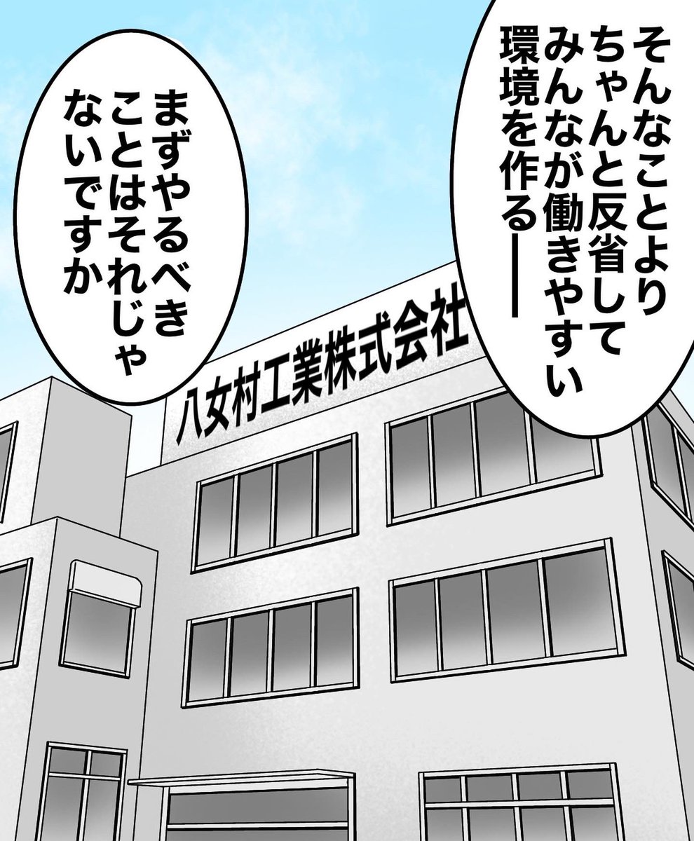 モンスター上司とバッチバチにやりあった話【第42話】2/3 