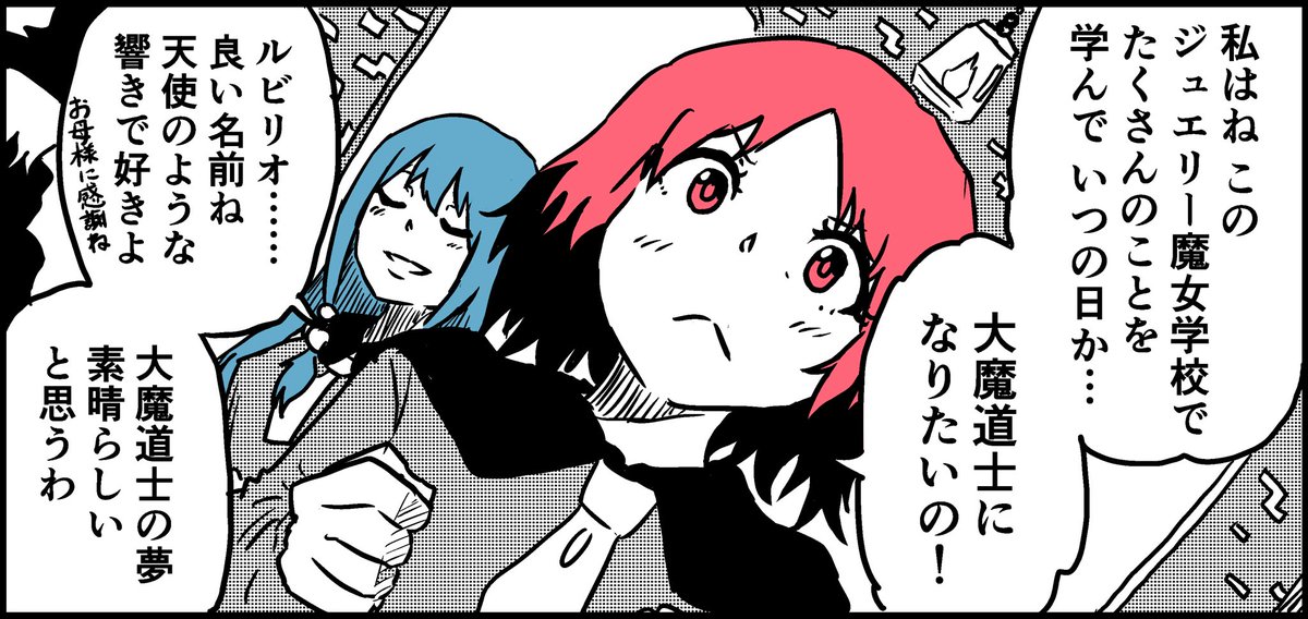 大魔道士を目指す魔女見習いの話② 