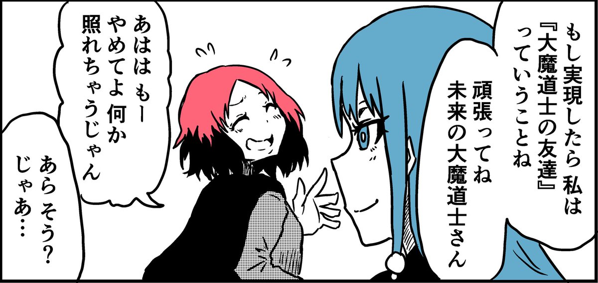 大魔道士を目指す魔女見習いの話② 