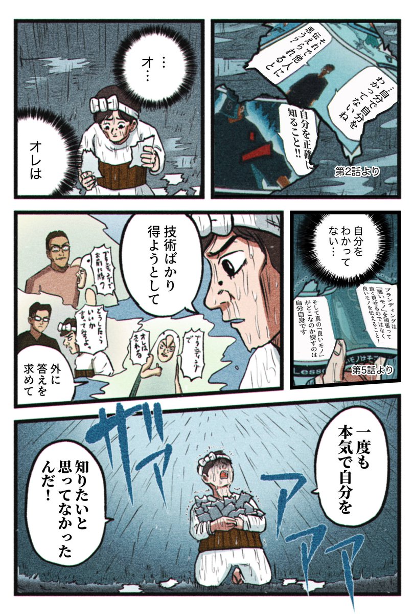 このマンガの連載休止中に、何が起こったか。今なにが起きているか。
ここからは、それを描いていきます。1/2

#ブランディングマン 