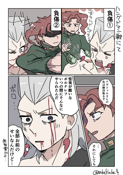 無自覚 #jjba