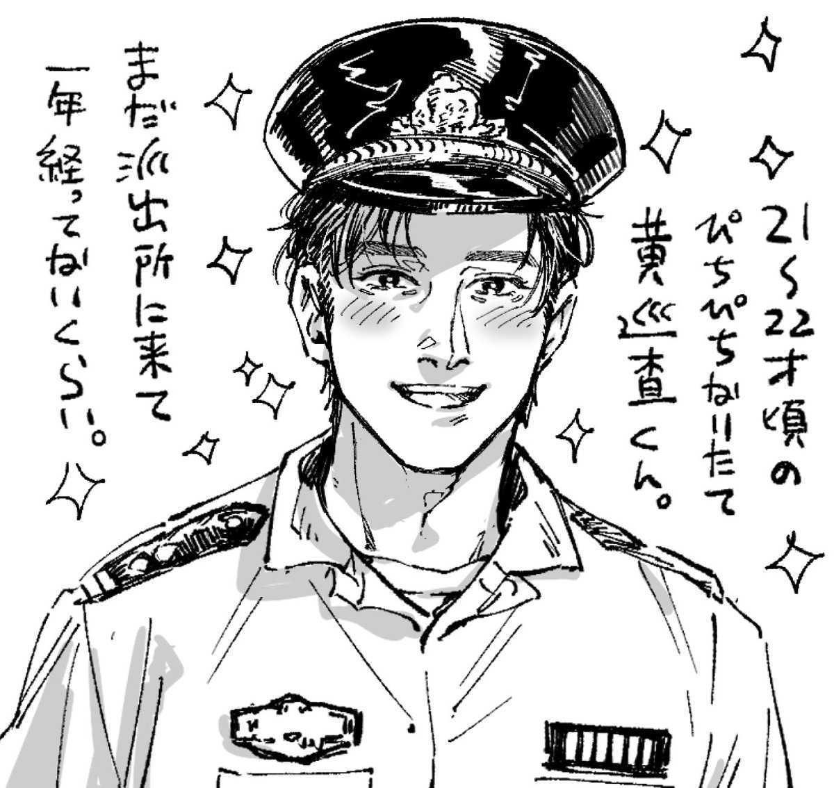 潰れそうだからアップしたの先上げたろ 黄巡査(若) 