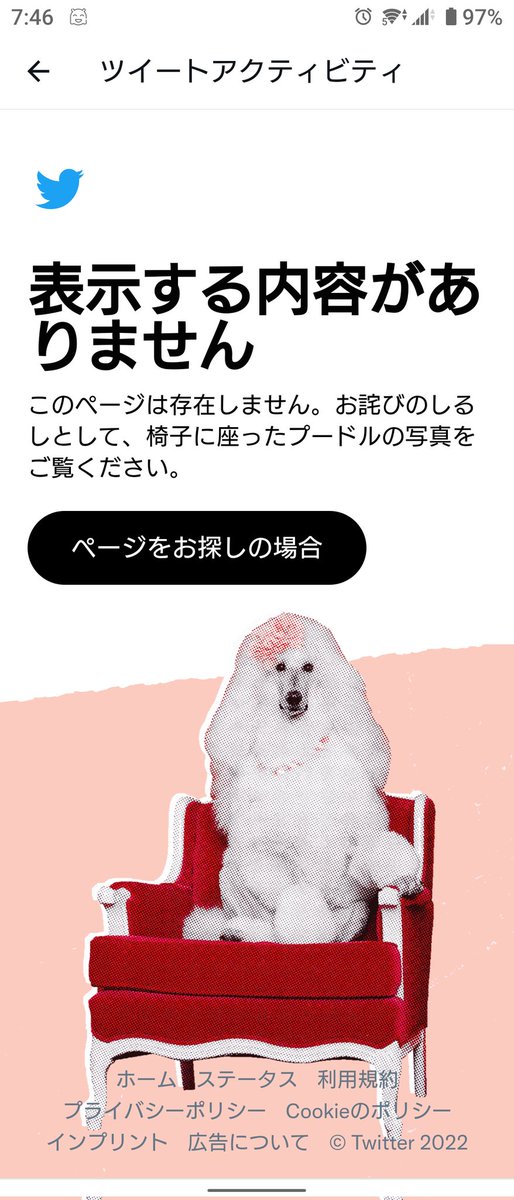 savajiro's tweet photo. ツイートアクティビティを表示させようとするとこんな表示になる。

#表示する内容がありません https://t.co/H6L36sVzDN