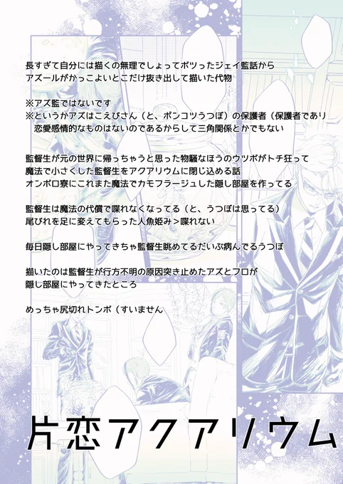 ゆあまいエアスケブ(???)ラスイチ(1/2)
アズールってリクエストもらったので せっかくだから なんかこう喋ってるところ描こうと思って 自分が考えた小ネタの中で一番アズがかっこいいんじゃないかと思われるシーンを4ページ分抜き出した次第(→)

※監督生顔ある

#twstプラス
#ジェイ監 