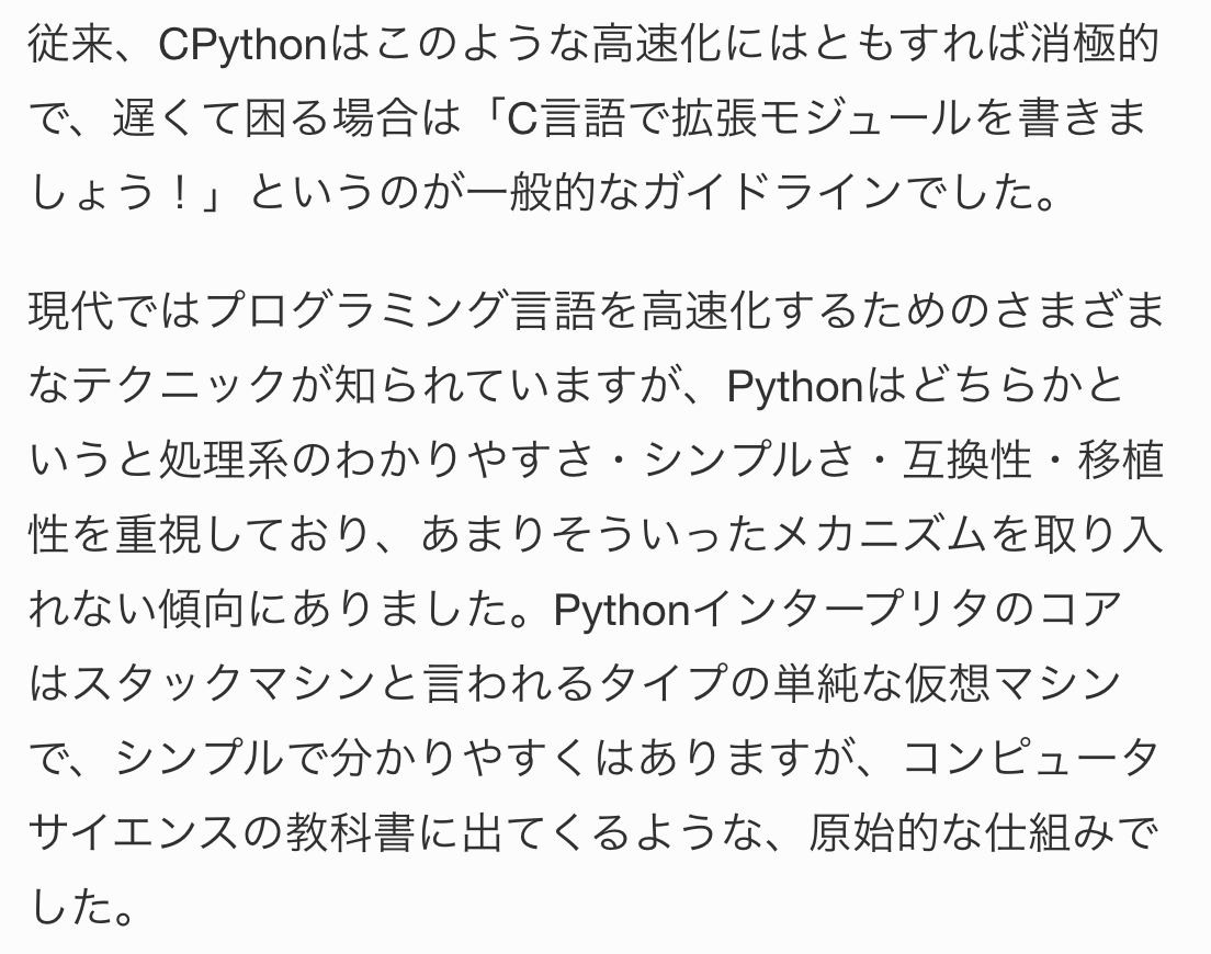 python_japan's tweet image. Pythonの5倍高速化計画で「Python原始的で驚いたw」という感想をみかけますが、python.jp/news/wnpython3… に書いたように、まあまあ原始的です。
今回の計画では「学部レベルのCSで高速化する」と明記されていて、シンプルさを損なわなさそうということで受け入れられたのではないかな?と思ってます
