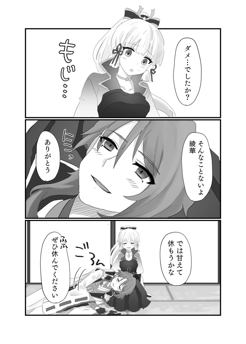 綾綾膝枕漫画② 