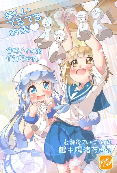 おはようございますでゲソ!('ω')ノ#ikamusume #イカ娘 #teibo #放課後ていぼう日誌 #絵描きさんと繋がりたい #私の絵柄が好みって人にフォローされたい 